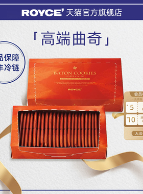 【高端曲奇棍】ROYCE进口零食巧克力榛子曲奇饼干礼盒新年礼物