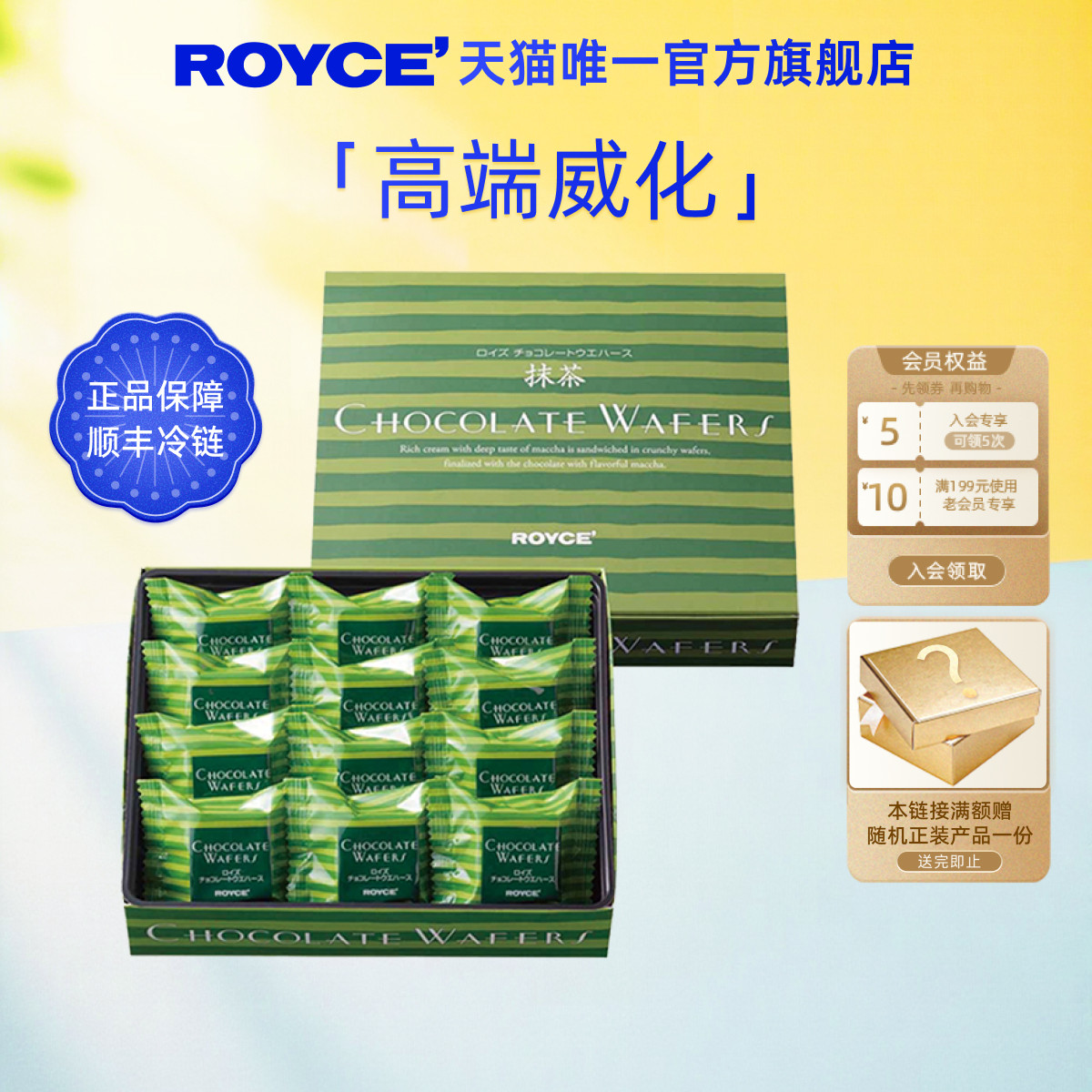 ROYCE若翼族进口抹茶巧克力威化饼干零食生日送女友送朋友礼物