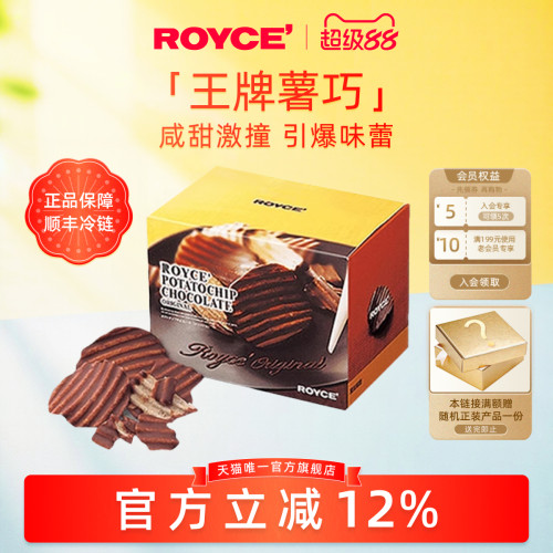 ROYCE巧克力薯片高端进口零食