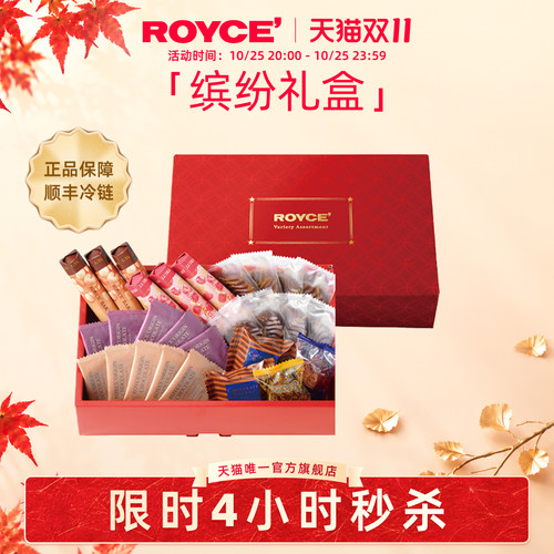 ROYCE巧克力缤纷礼盒节日礼物