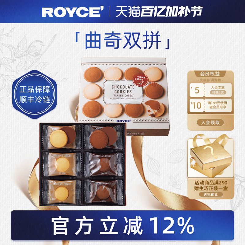 【新品上市，双拼口味】Royce巧克力曲奇饼干进口节日礼物盒装