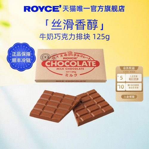 royce'若翼族进口牛奶巧克力