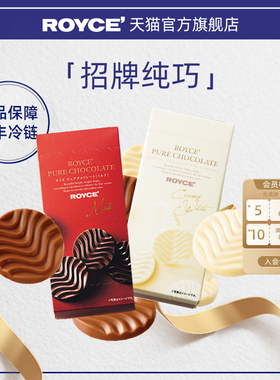 ROYCE若翼族进口白巧克力黑巧伴手礼高端牛奶生巧零食新年礼物