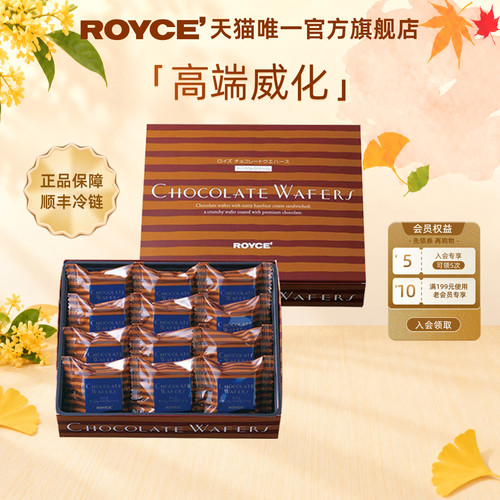 ROYCE日本进口零食巧克力威化