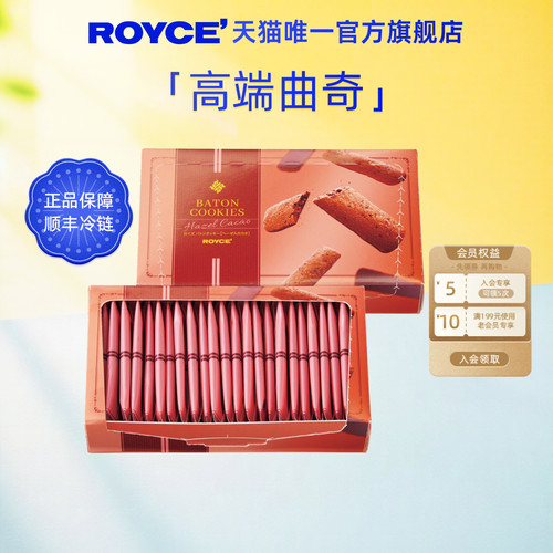 royce'北海道进口巧克力曲奇棍