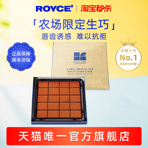ROYCE进口生巧克力北海道伴手礼