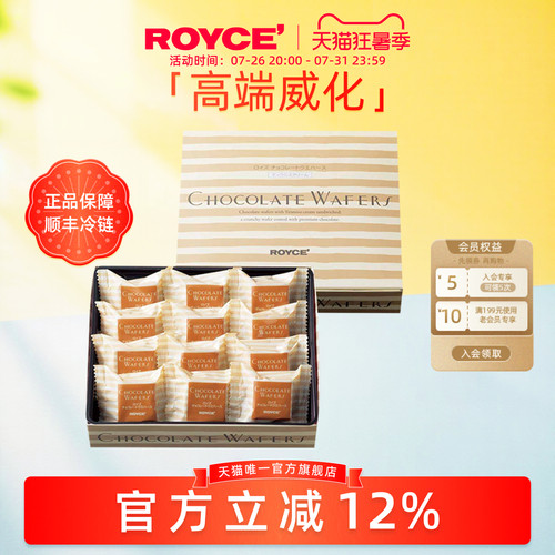 royce进口零食巧克力威化伴手礼