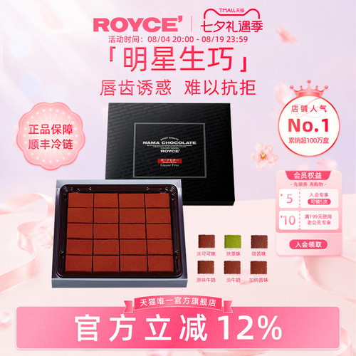 ROYCE日本北海道进口生巧