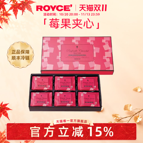 ROYCE'若翼族莓果味夹心巧克力
