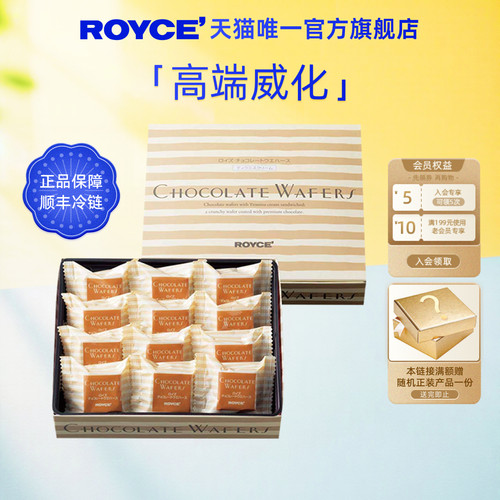 Royce进口巧克力威化饼干伴手礼