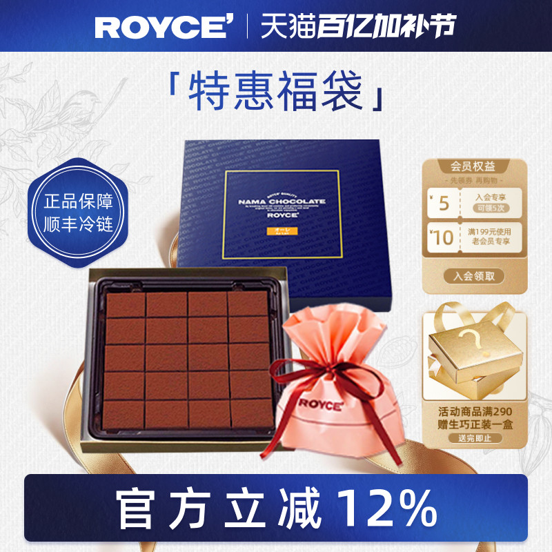 【精美礼袋套装】ROYCE生巧克力若翼族北海道进口抹茶黑巧礼物