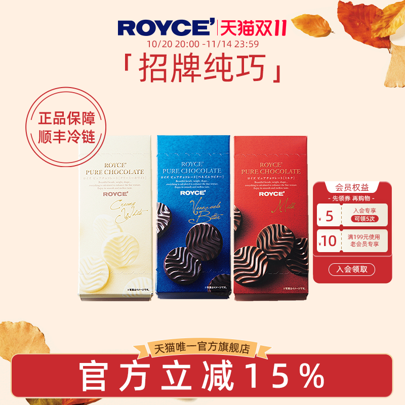 royce日本巧克力若翼族伴手礼