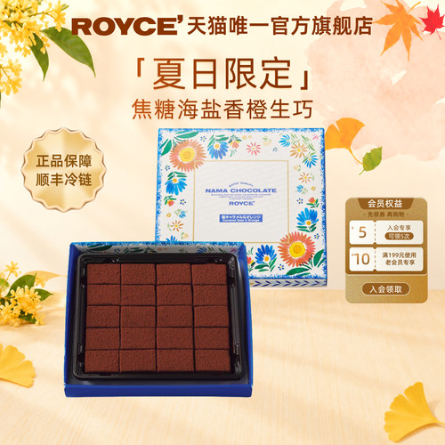 Royce若翼族生巧克力礼盒