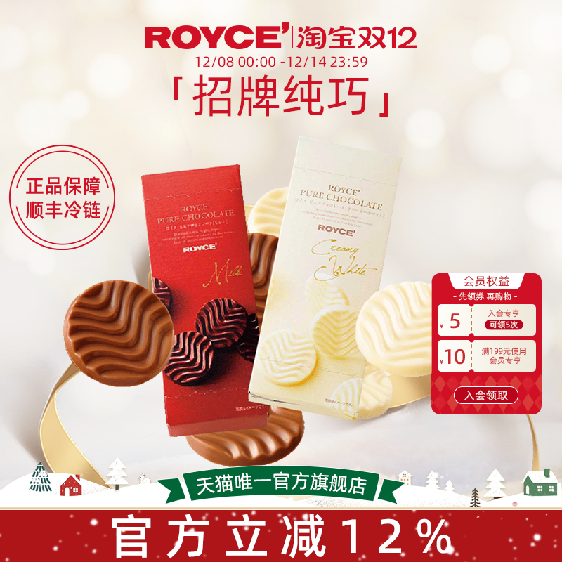 royce纯巧克力进口生巧高端零食