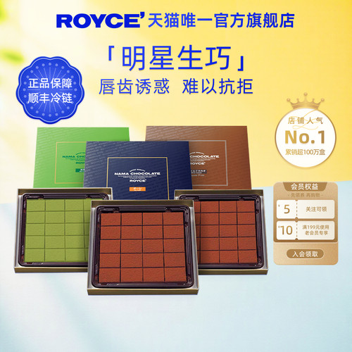 ROYCE生巧克力北海道节日伴手礼