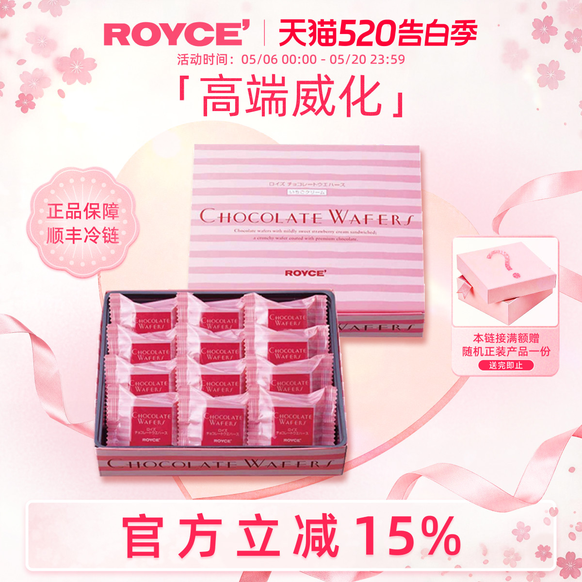 ROYCE若翼族草莓巧克力高端威化饼干进口零食生日送女生盒装礼物