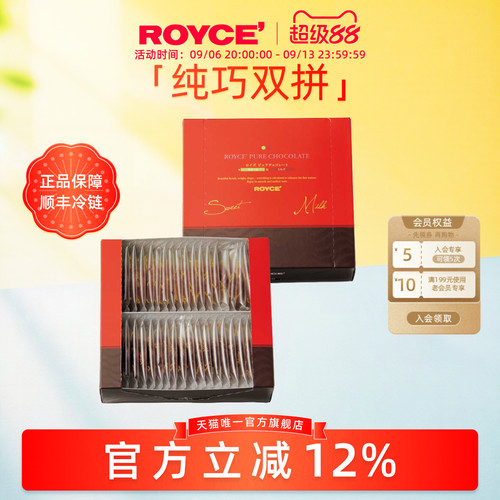ROYCE进口牛奶巧克力若翼族礼物