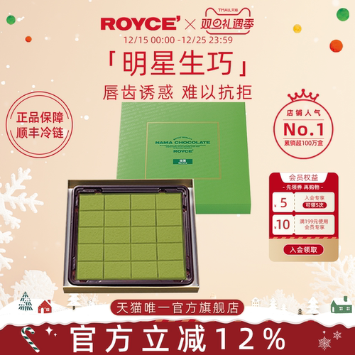royce抹茶生巧进口官方正品礼物