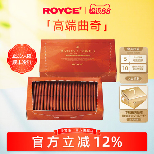 royce'北海道进口巧克力曲奇棍