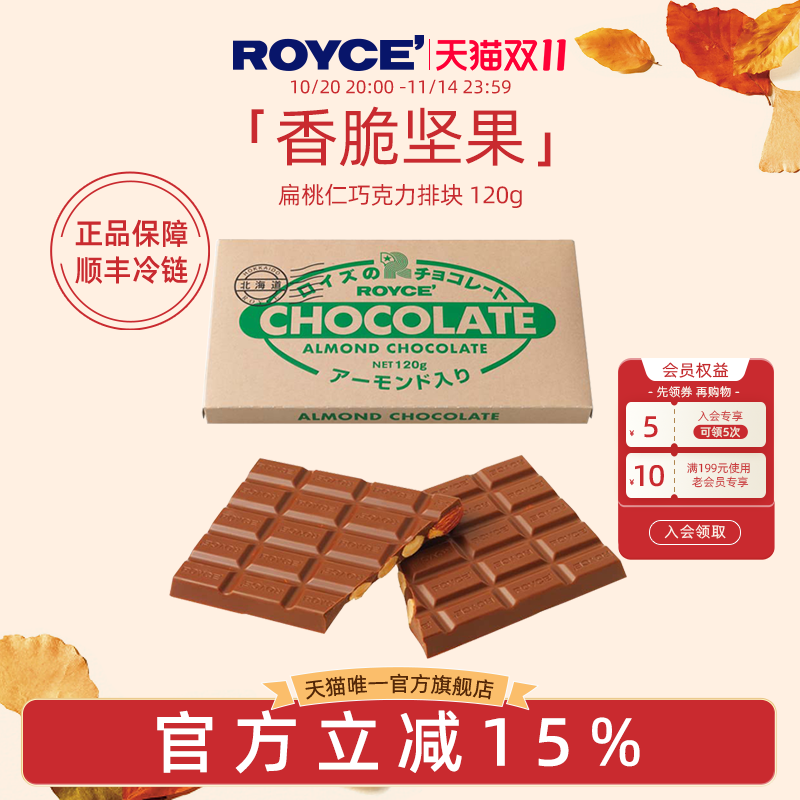 巧克力ROYCE'若翼族节日伴手礼
