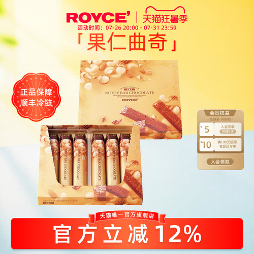 若翼族进口巧克力ROYCE'果仁曲奇