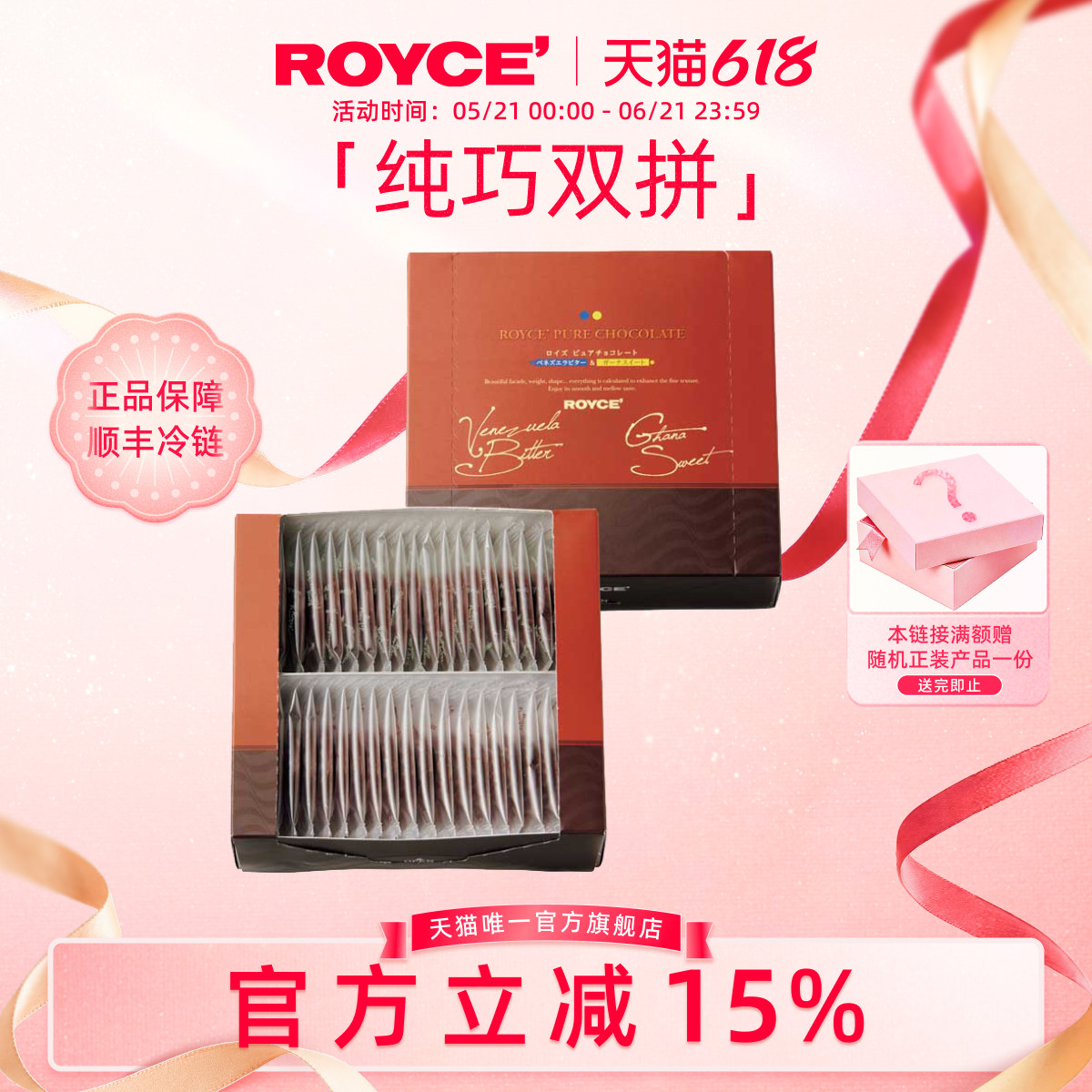 【纯巧双拼】ROYCE若翼族委内瑞拉苦味加纳甜巧克力进口零食礼盒