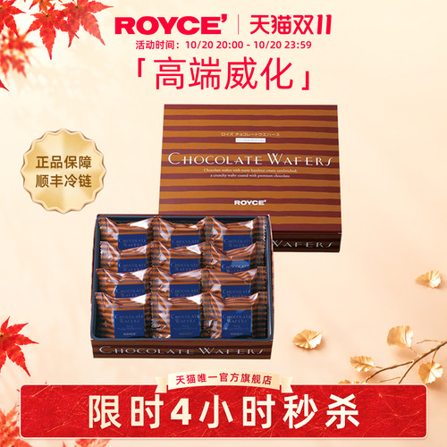 ROYCE日本进口零食巧克力威化