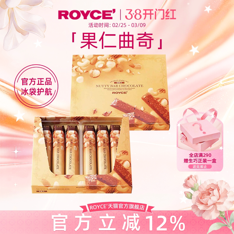 ROYCE'若翼族高端果仁抹茶曲奇巧克力条进口零食节日生日礼物盒装