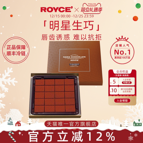 ROYCE进口生巧克力北海道伴手礼