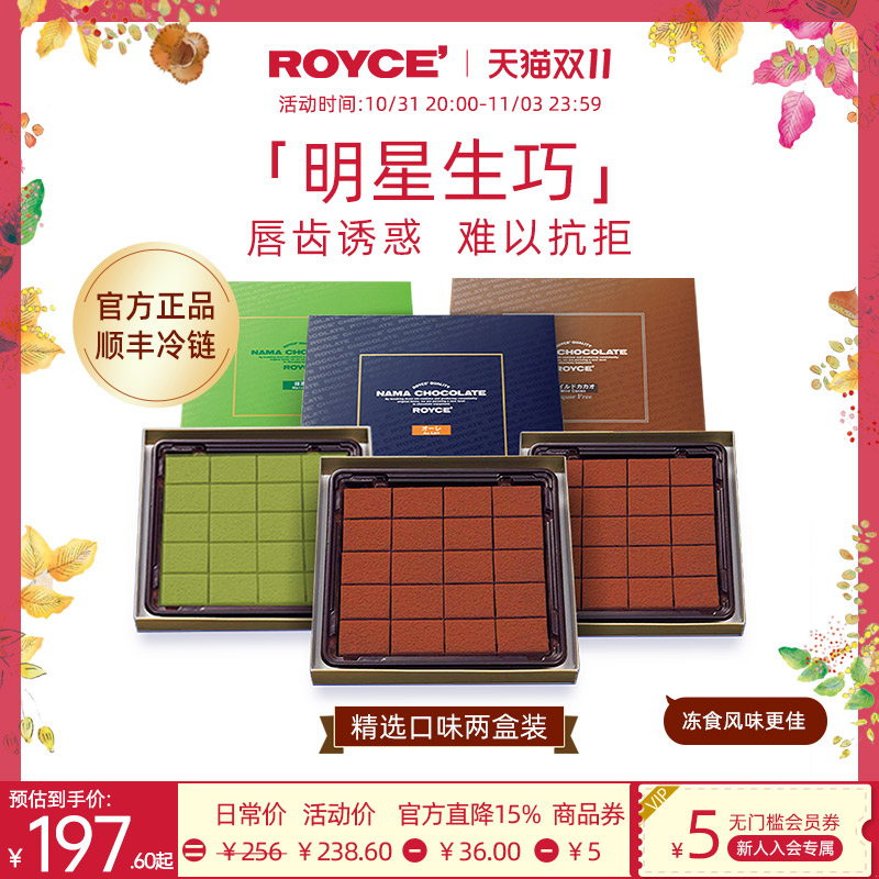 【明星生巧2盒】ROYCE若翼族生巧克力日本进口零食抹茶礼盒