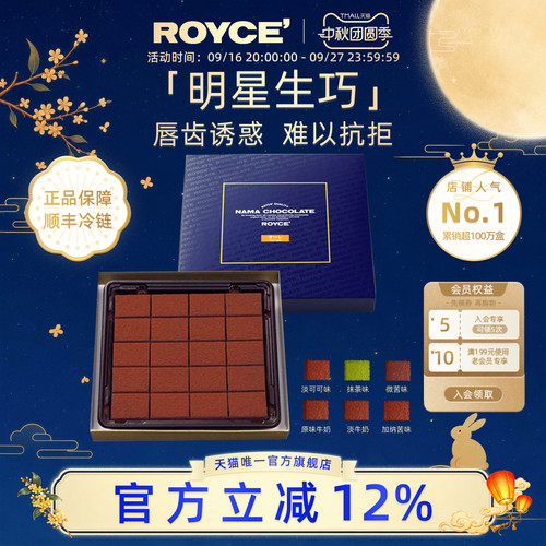 ROYCE北海道生巧克力抹茶牛奶