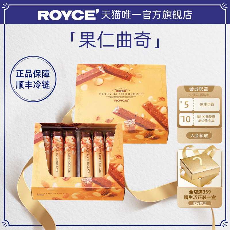 ROYCE'若翼族进口零食伴手礼高端果仁抹茶曲奇巧克力12枚节日礼物