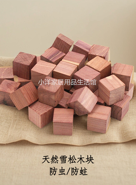 雪松木块 雪松球 防虫防霉防蛀衣物衣柜 跨境批发供货cedarblocks
