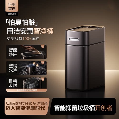 智能自动感应抑菌家用轻奢垃圾桶