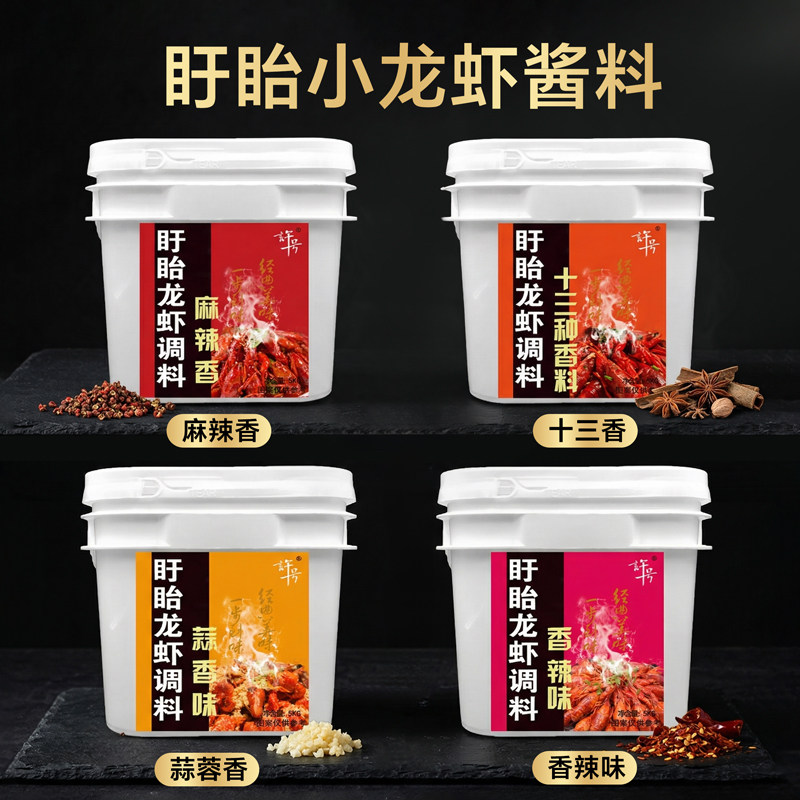 麻辣小龙虾调料商用许号