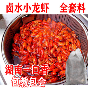 卤虾卤料湖南一口香卤水龙虾调料手抓小龙虾卤料包辣卤海鲜商用