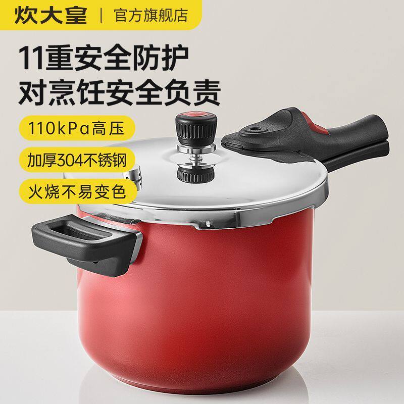 炊大皇110Kpa加厚304不锈钢高压锅红色防爆压力锅安全耐用家用