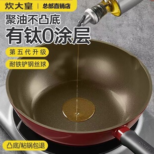 炊大皇有钛无涂层炒菜锅不粘锅聚油不凸平底锅耐铁铲无氟家用轻便