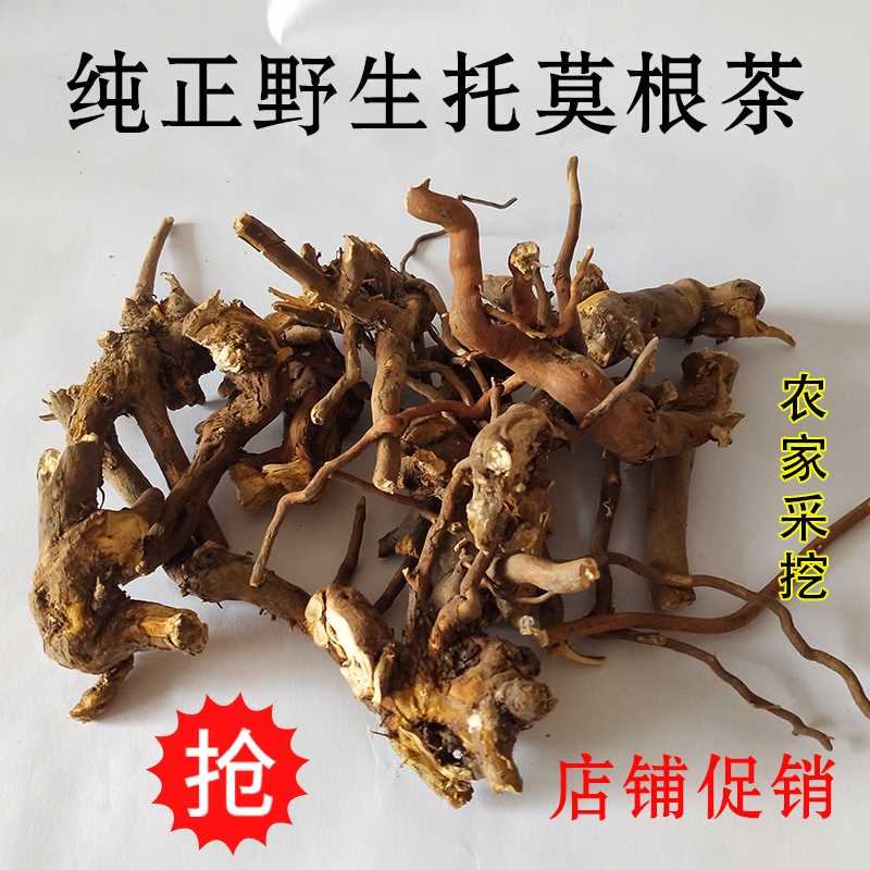 东北纯野生托莫根大兴安特产拖摩根泡茶天然树莓根脱莫根500g包邮