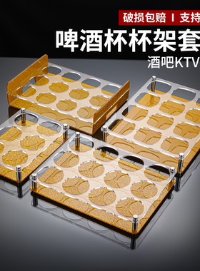 【可定制啤酒杯杯架】亚克力杯架