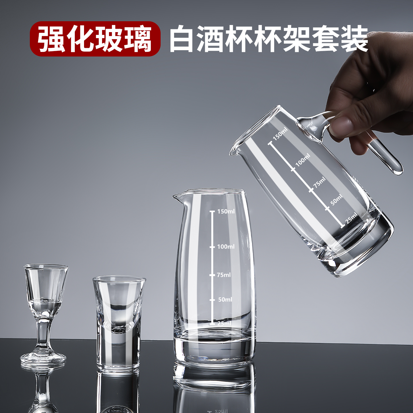 置物杯架加厚白酒杯刻度酒具套装白酒分酒器100ml玻璃一口小酒杯