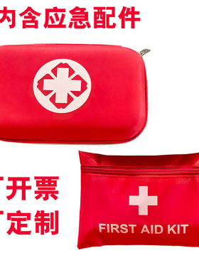 户外旅行便携车载应急包自救包红十字救护培训医防灾疗家用急救包
