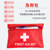 车载户外出行安全防护急救包家庭便携应急包急救套装 包可印刷logo