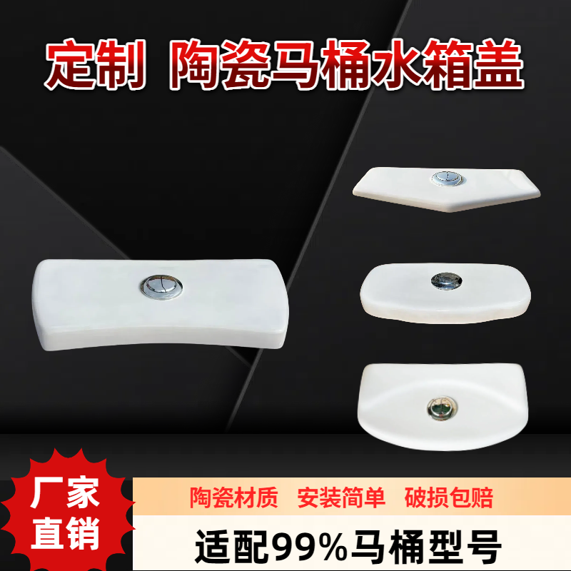 陶瓷马桶水箱盖专业定做坐便器盖子老式马桶盖子通用水箱上盖修复