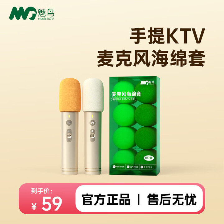 魅鸟爱畅手提ktv话筒k30k507090海绵套防喷海绵套盒装麦克风咪罩