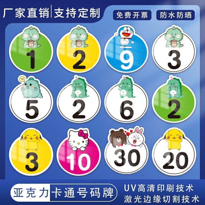 正克力数字贴标识牌幼儿园课桌贴