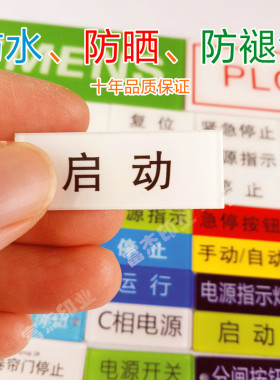 亚克力设备电源按扭开关启动停止急停故障指示电气箱标识贴牌标牌