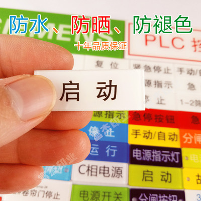 标识牌亚克力电气柜按钮标牌贴牌