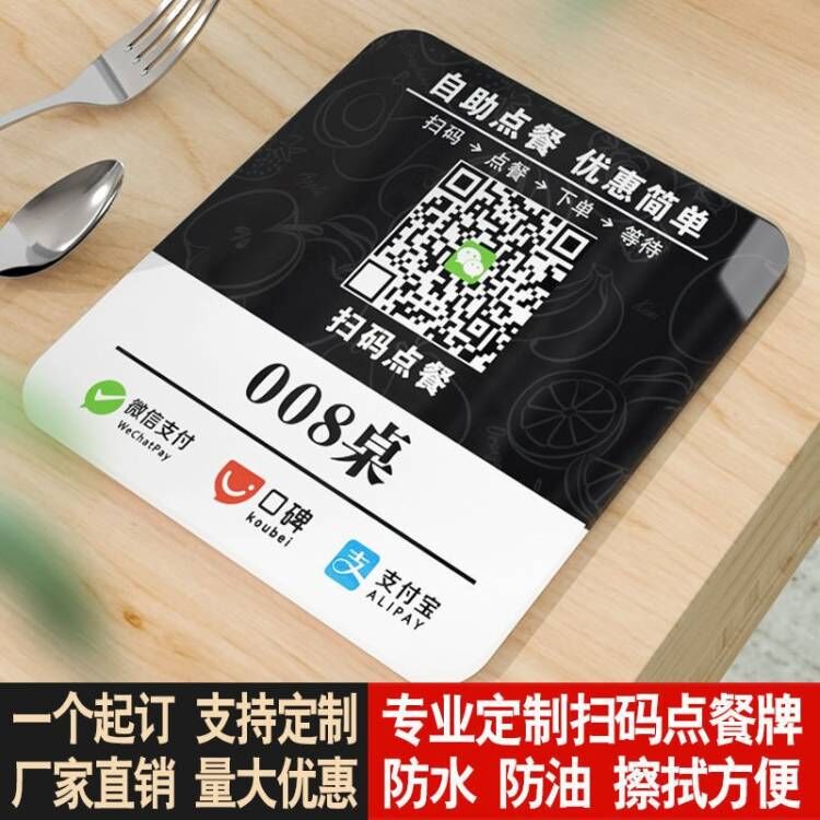 二维码桌贴亚克力定制餐厅点餐码