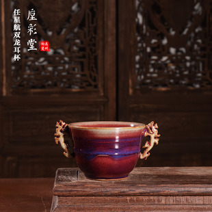 国工美任星航手工茶器 窑变柴烧【双龙耳杯】禹州神垕钧瓷茶具